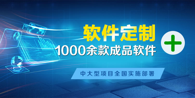 东郊软件开发